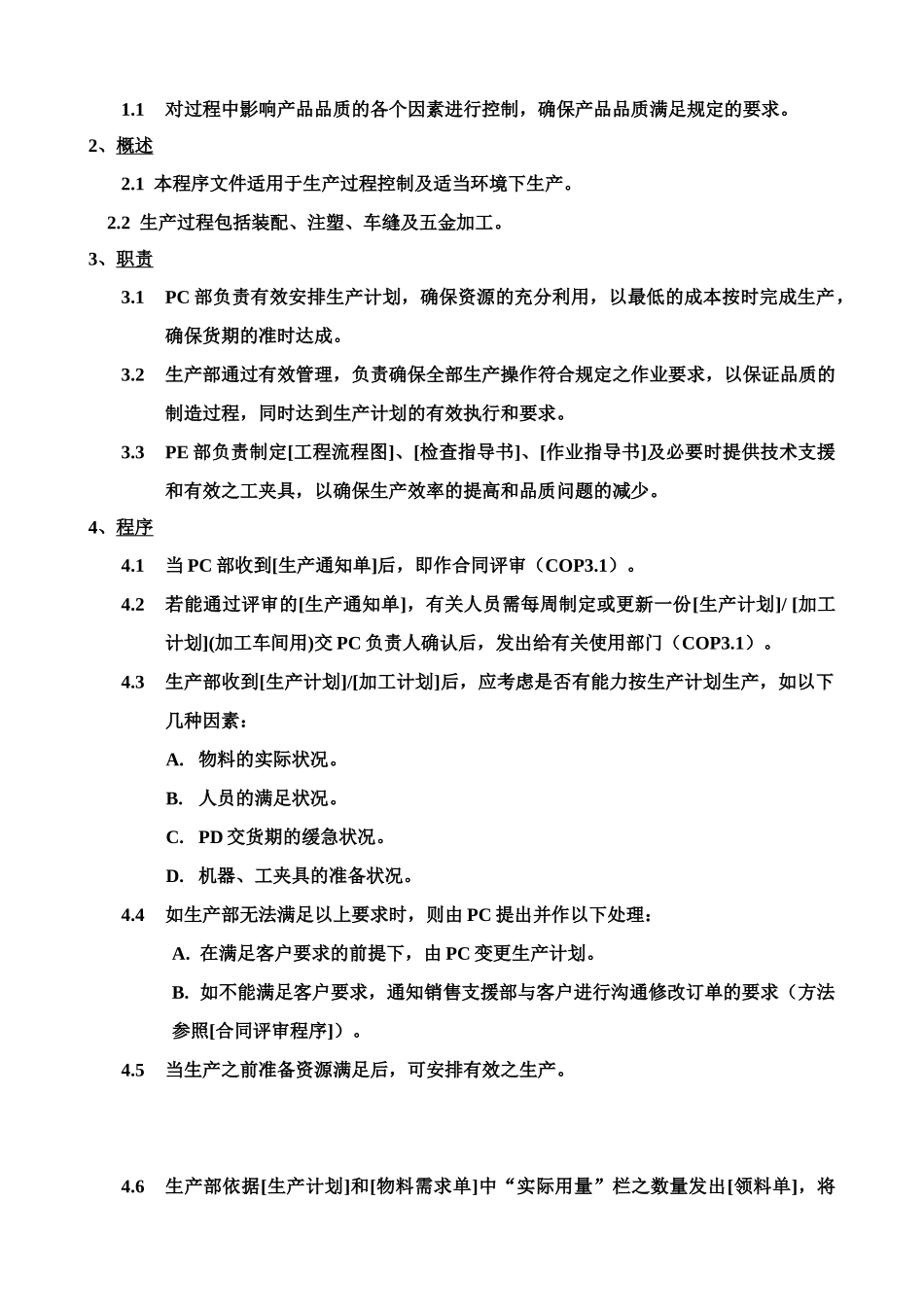 质量体系编写表格rCop9-1_第2页