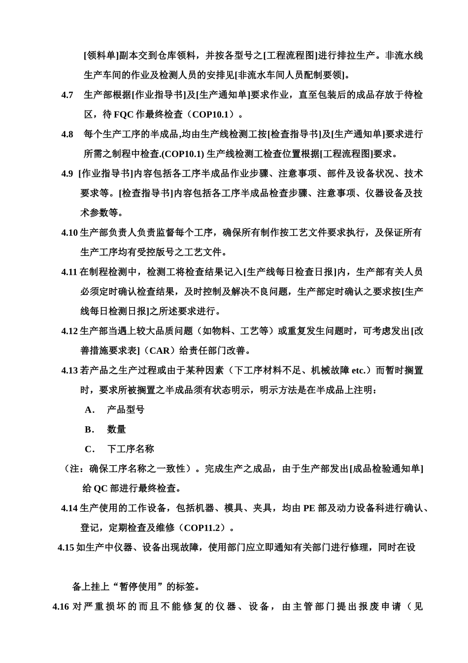 质量体系编写表格rCop9-1_第3页