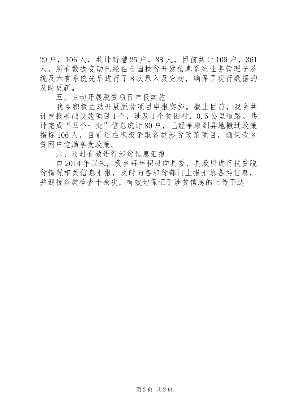 脱贫攻坚工作自查报告_第2页