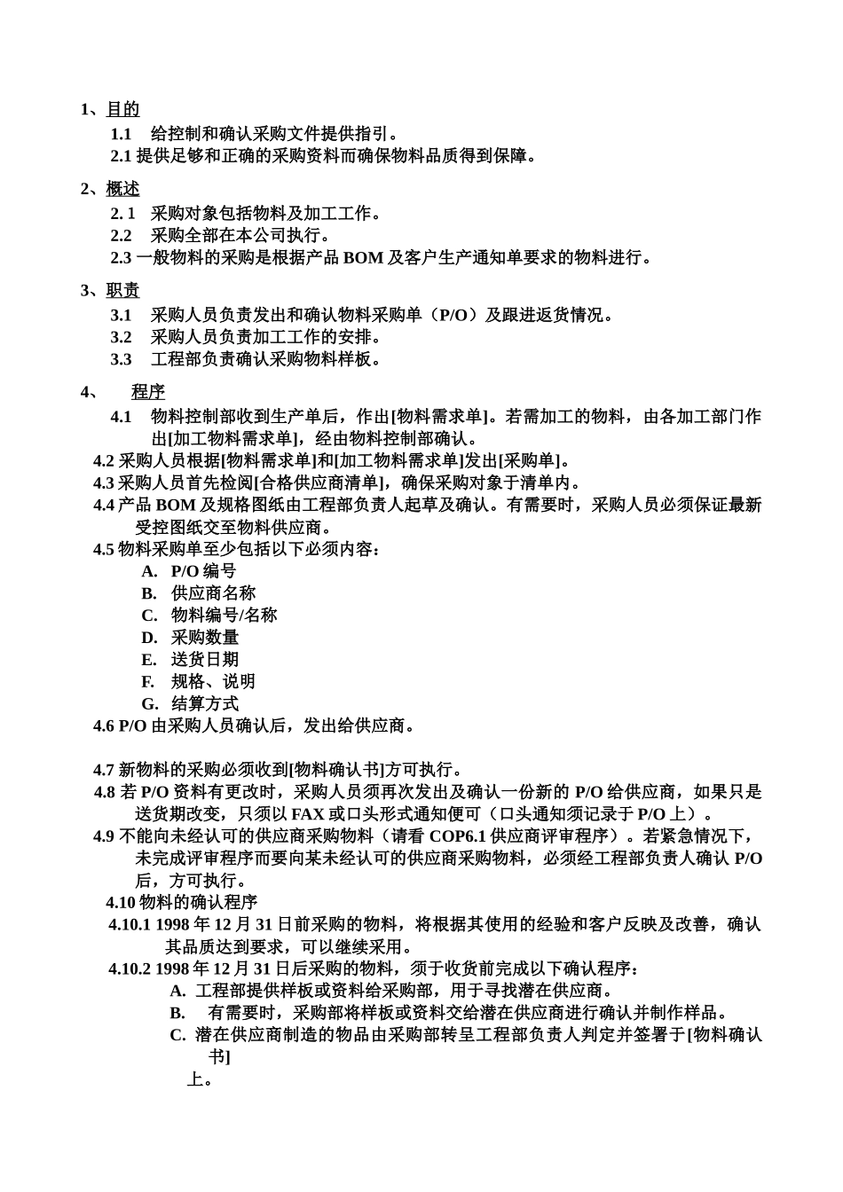 质量体系编写表格Cop6-2_第2页