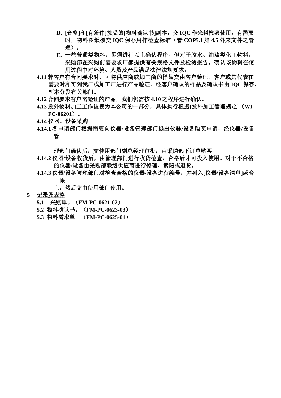 质量体系编写表格Cop6-2_第3页