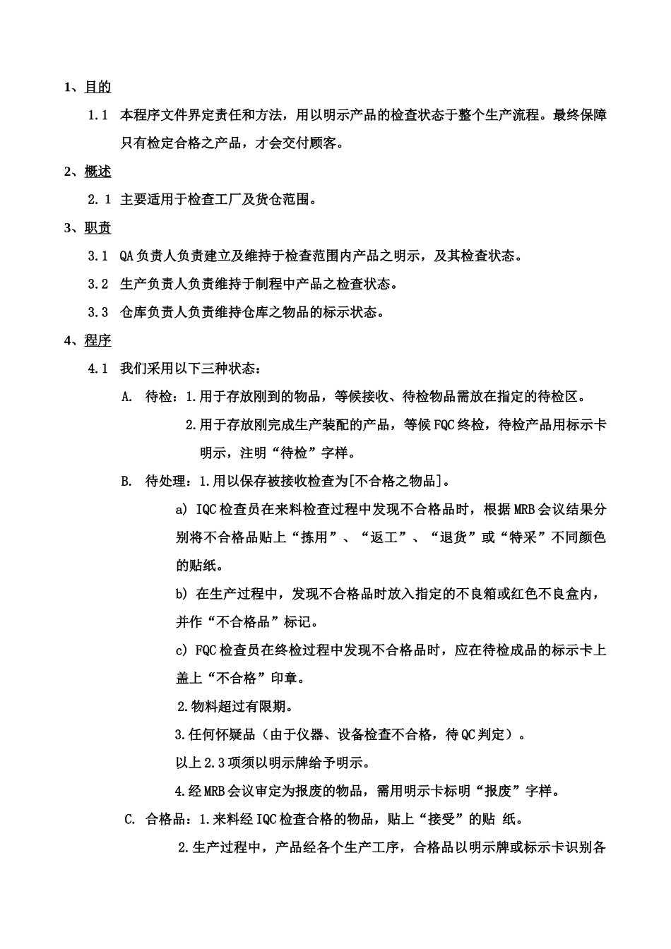 质量体系编写表格COP12-1_第2页