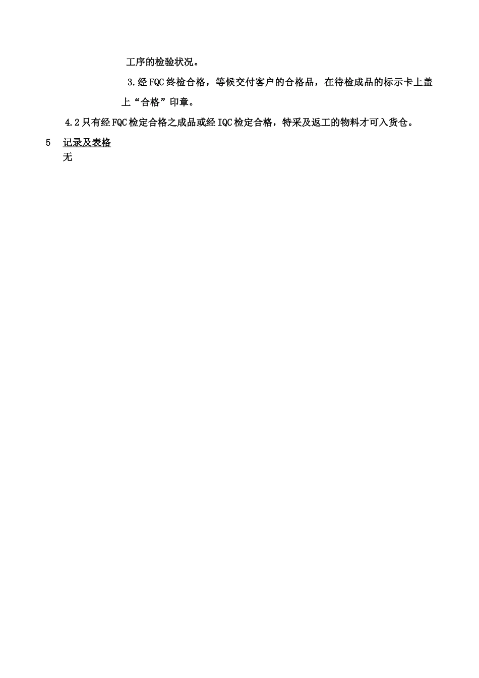 质量体系编写表格COP12-1_第3页