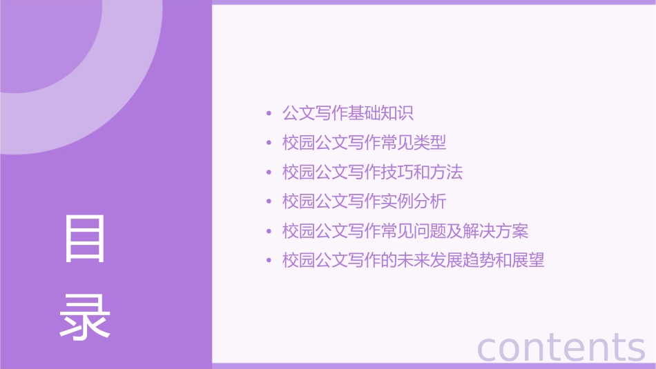 校园常用应用型公文写作课件_第2页