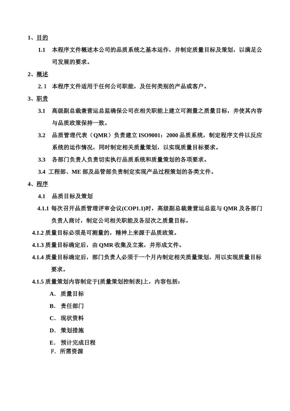 质量体系编写表格COP2-1_第2页