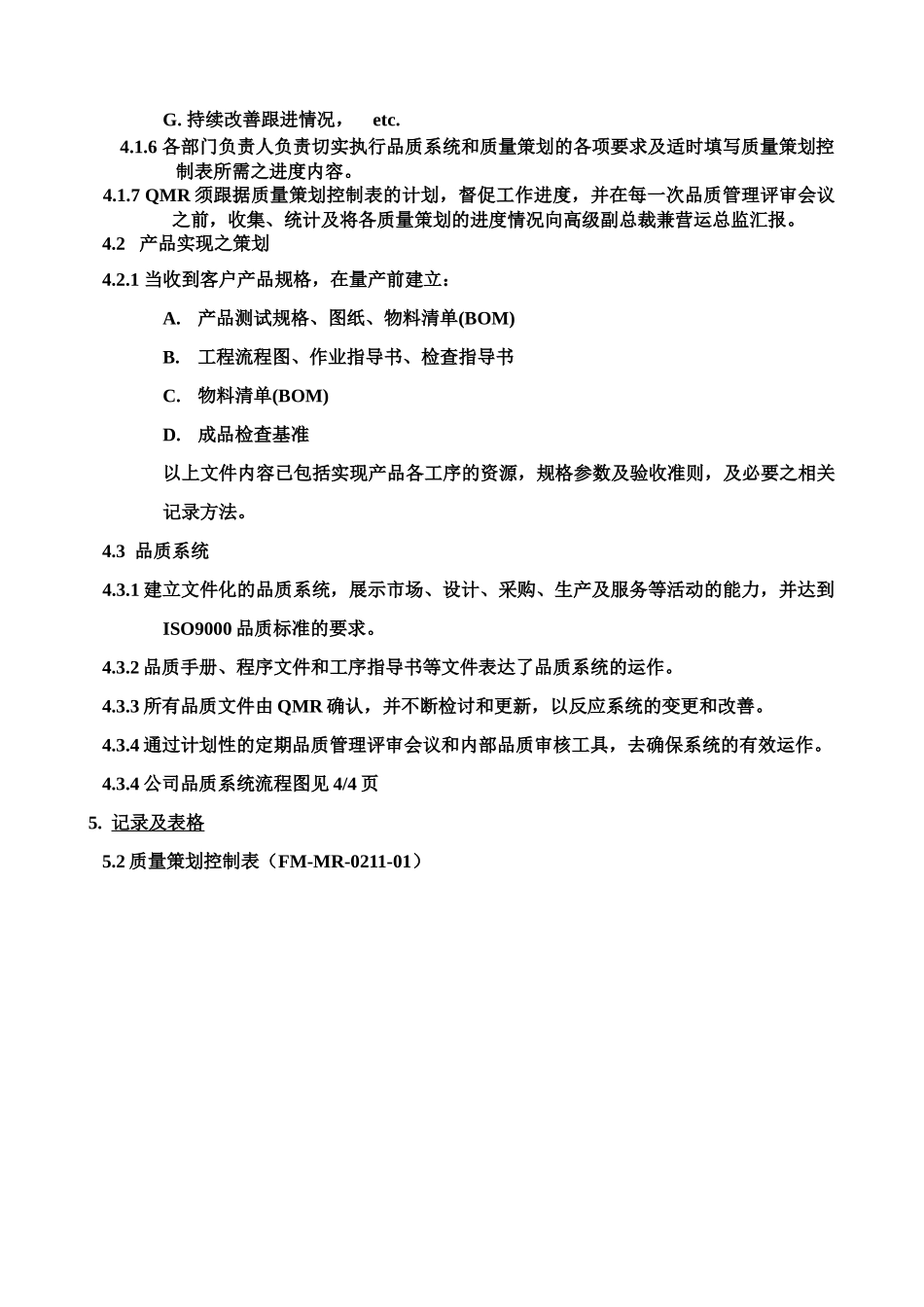 质量体系编写表格COP2-1_第3页