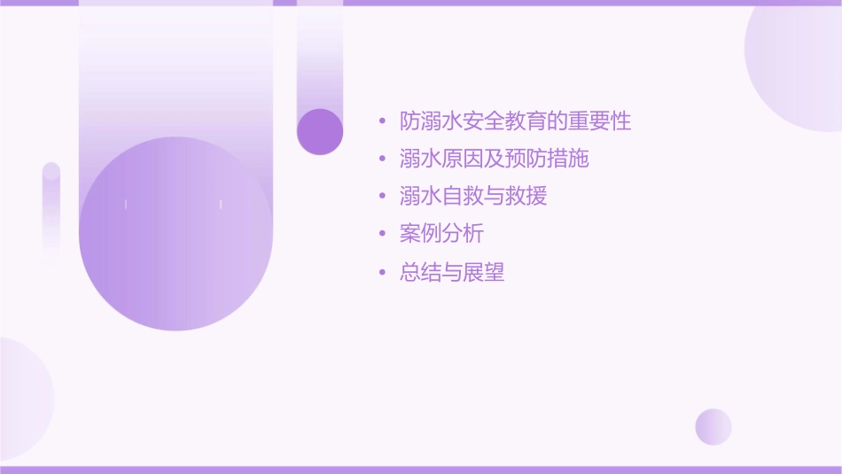 防溺水主题班会 通用课件_第2页