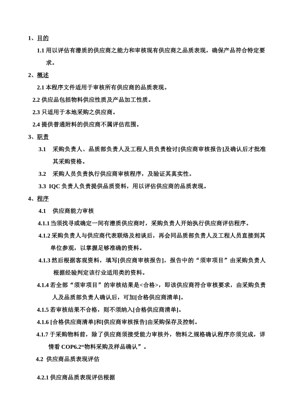 质量体系编写表格Cop6-1_第2页