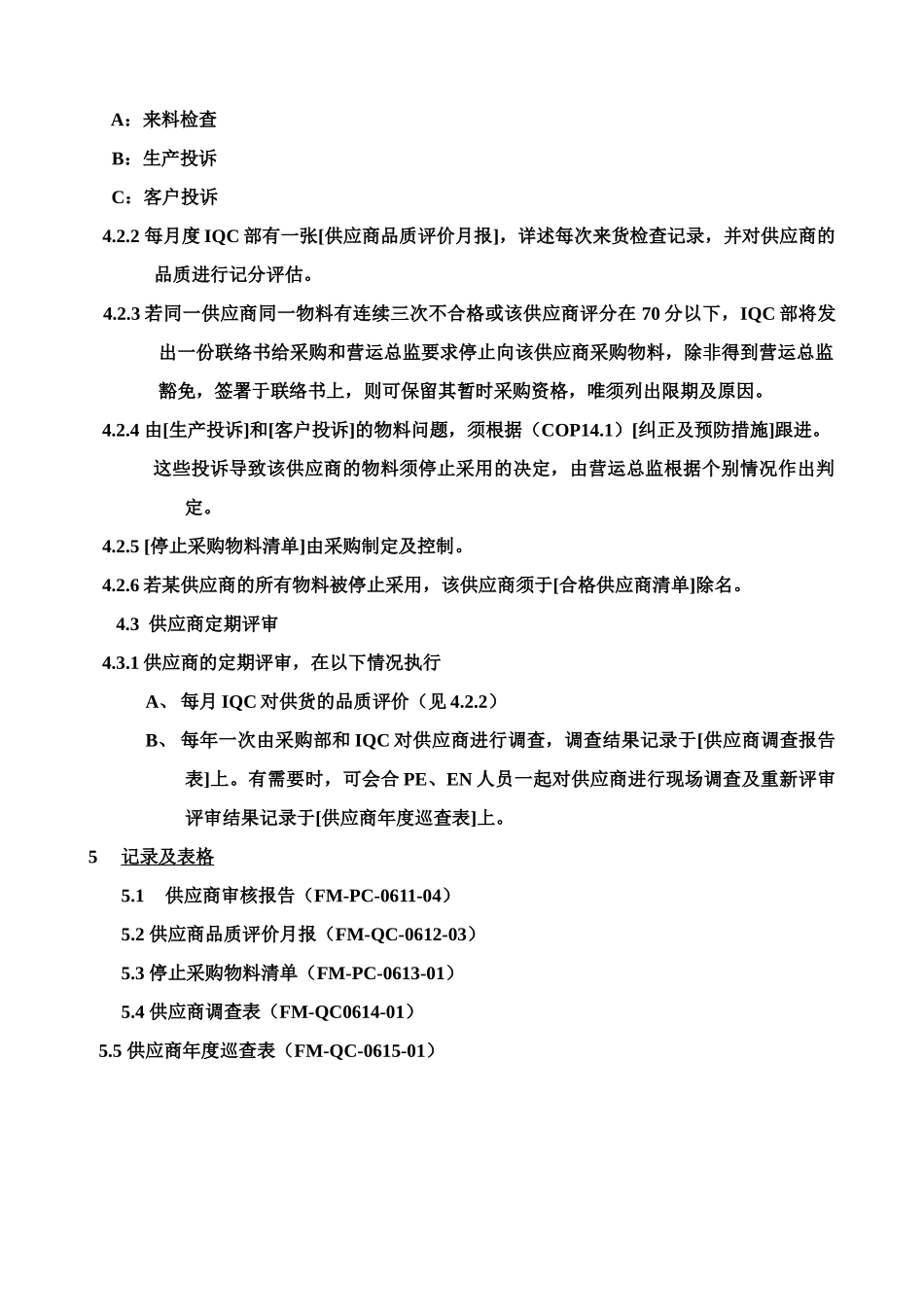 质量体系编写表格Cop6-1_第3页