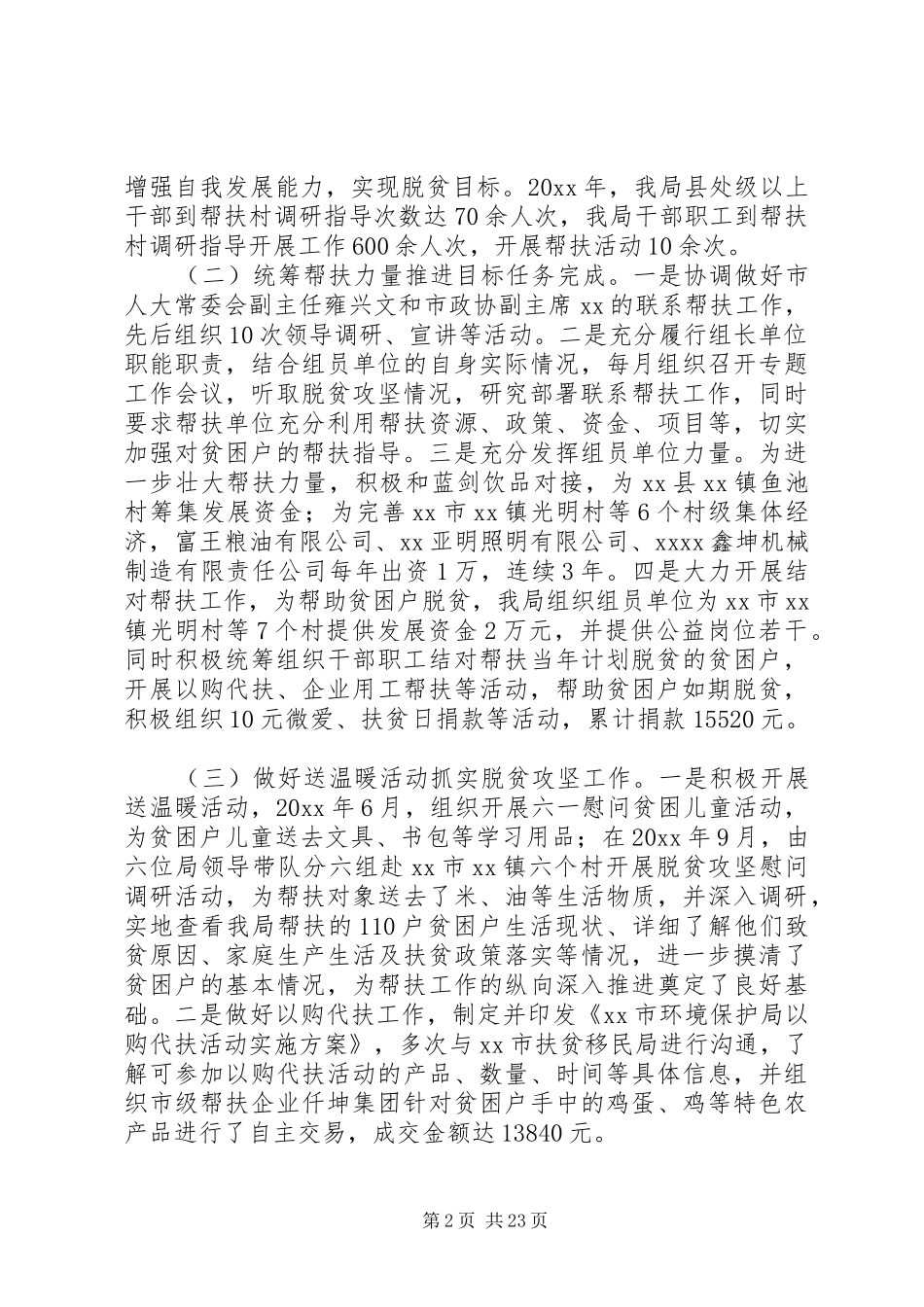 脱贫攻坚工作自查报告7篇_第2页