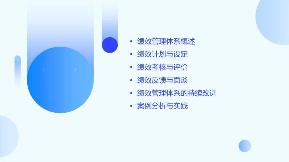 建立有效的绩效管理体系HR猫猫课件_第2页