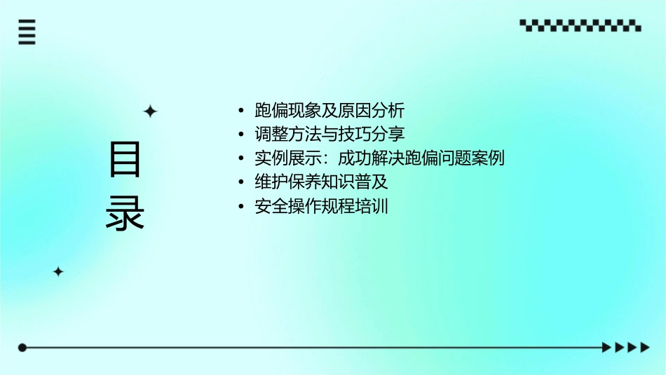 带式输送机跑偏调整课件_第2页