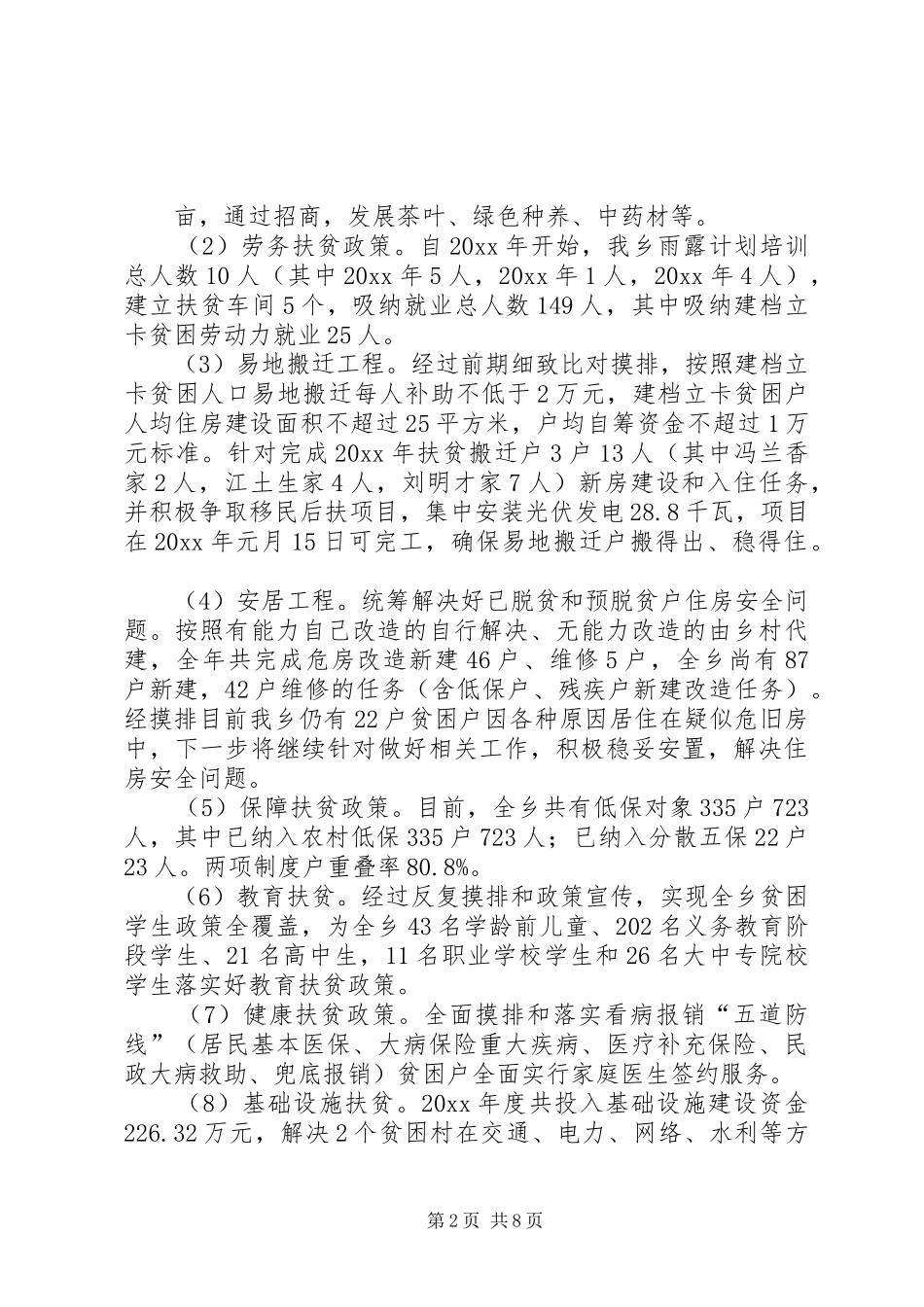 脱贫攻坚工作推进情况汇报3篇_第2页