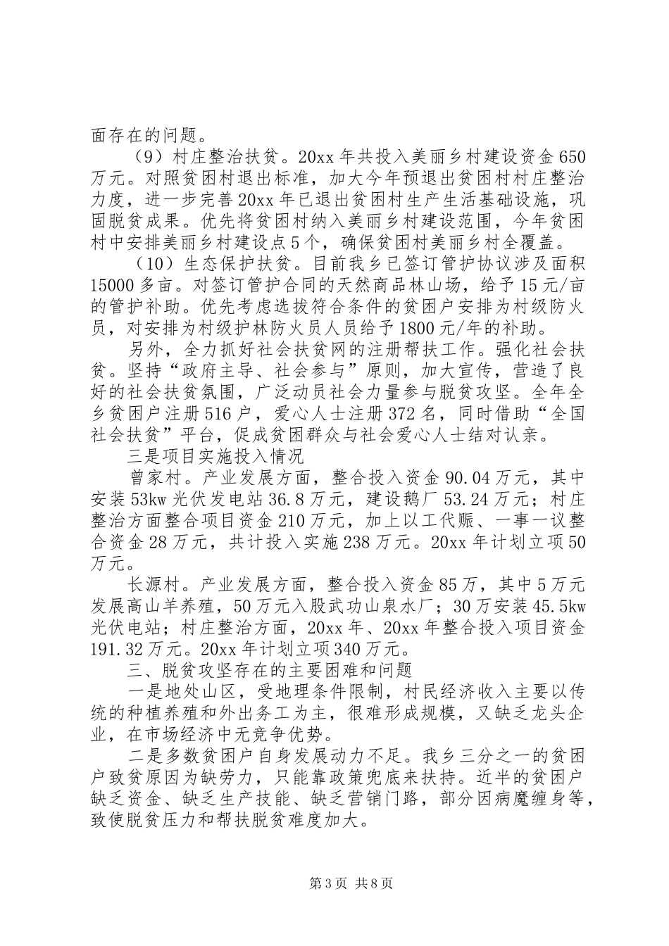 脱贫攻坚工作推进情况汇报3篇_第3页