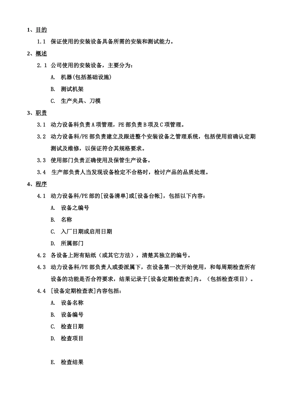 质量体系编写表格COP11-2_第2页