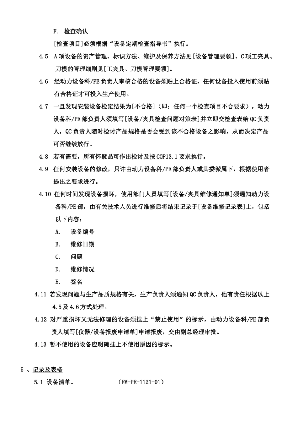 质量体系编写表格COP11-2_第3页