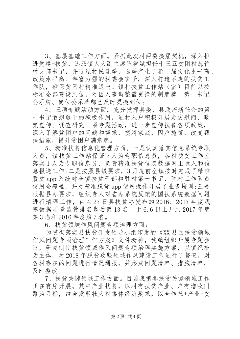 脱贫攻坚工作汇报_第2页