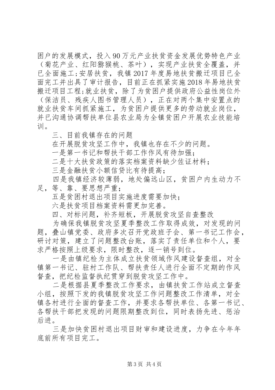 脱贫攻坚工作汇报_第3页