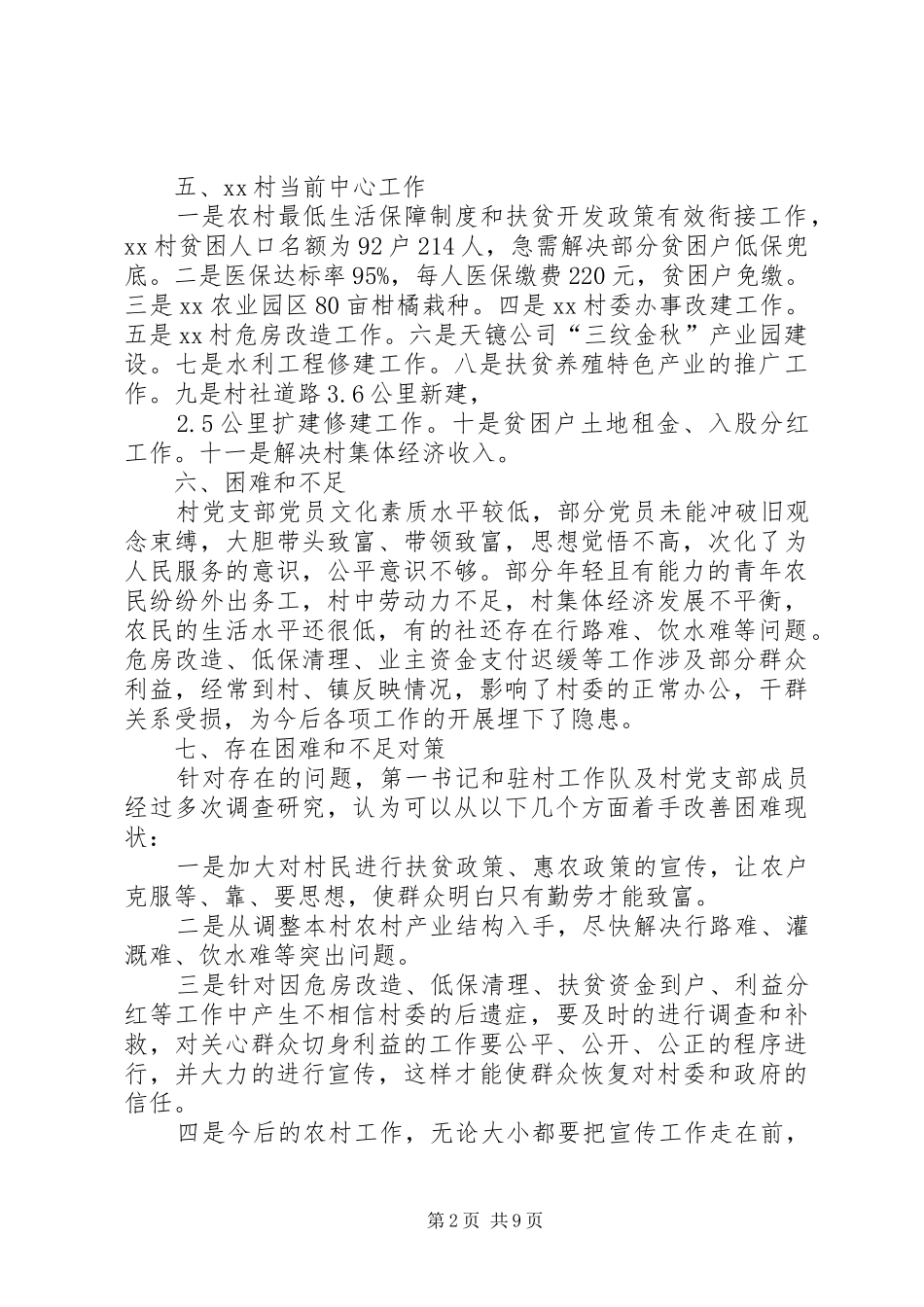 脱贫攻坚工作调研报告3篇_第2页