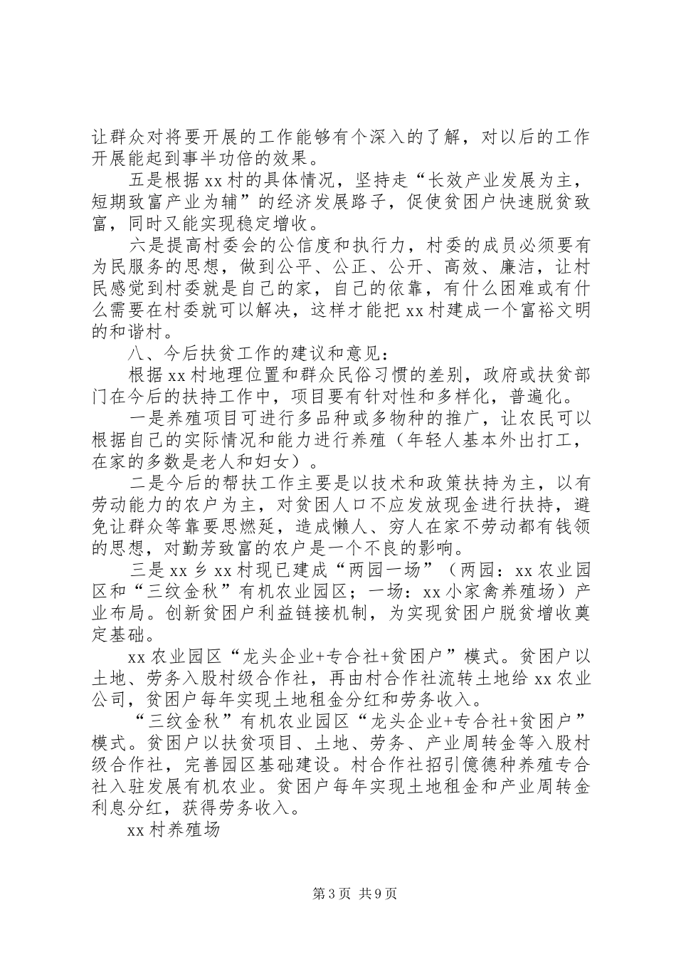 脱贫攻坚工作调研报告3篇_第3页