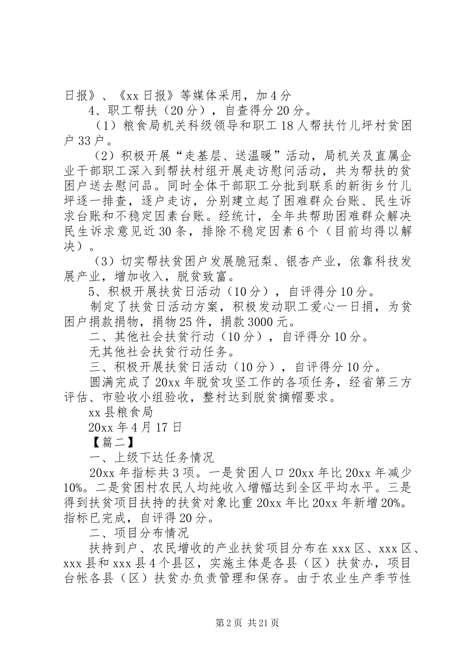 脱贫攻坚工作目标考核情况的自查报告5篇_第2页