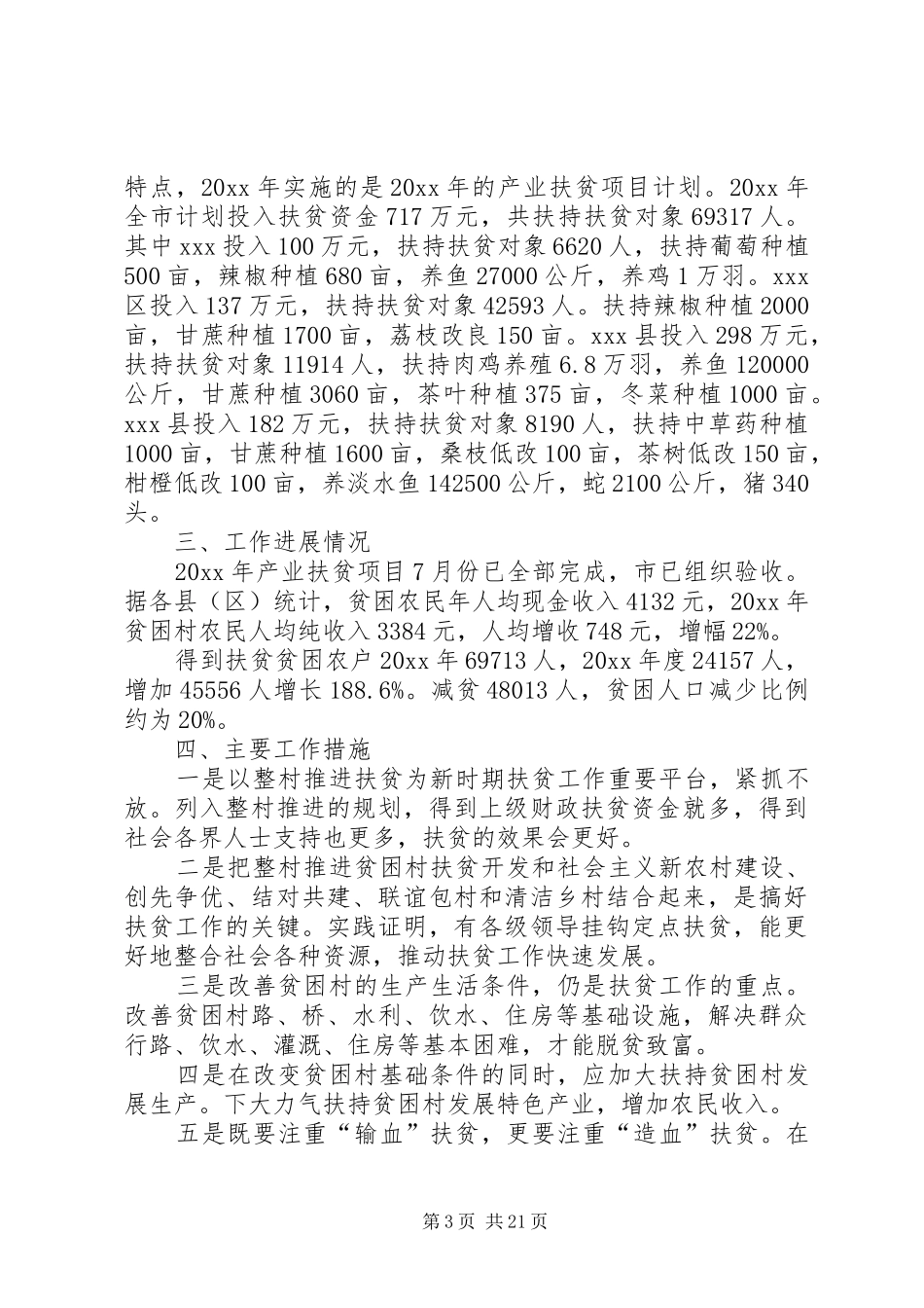 脱贫攻坚工作目标考核情况的自查报告5篇_第3页