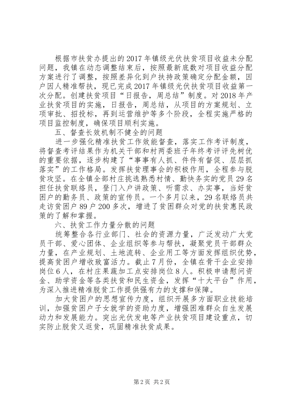 脱贫攻坚工作整改落实情况报告_第2页