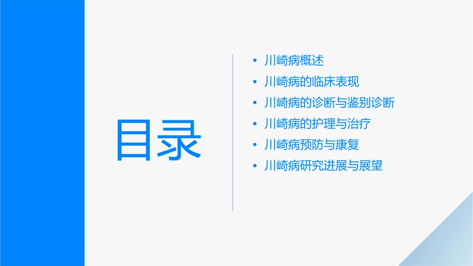川崎病发病机制及临床表现研究护理课件_第2页