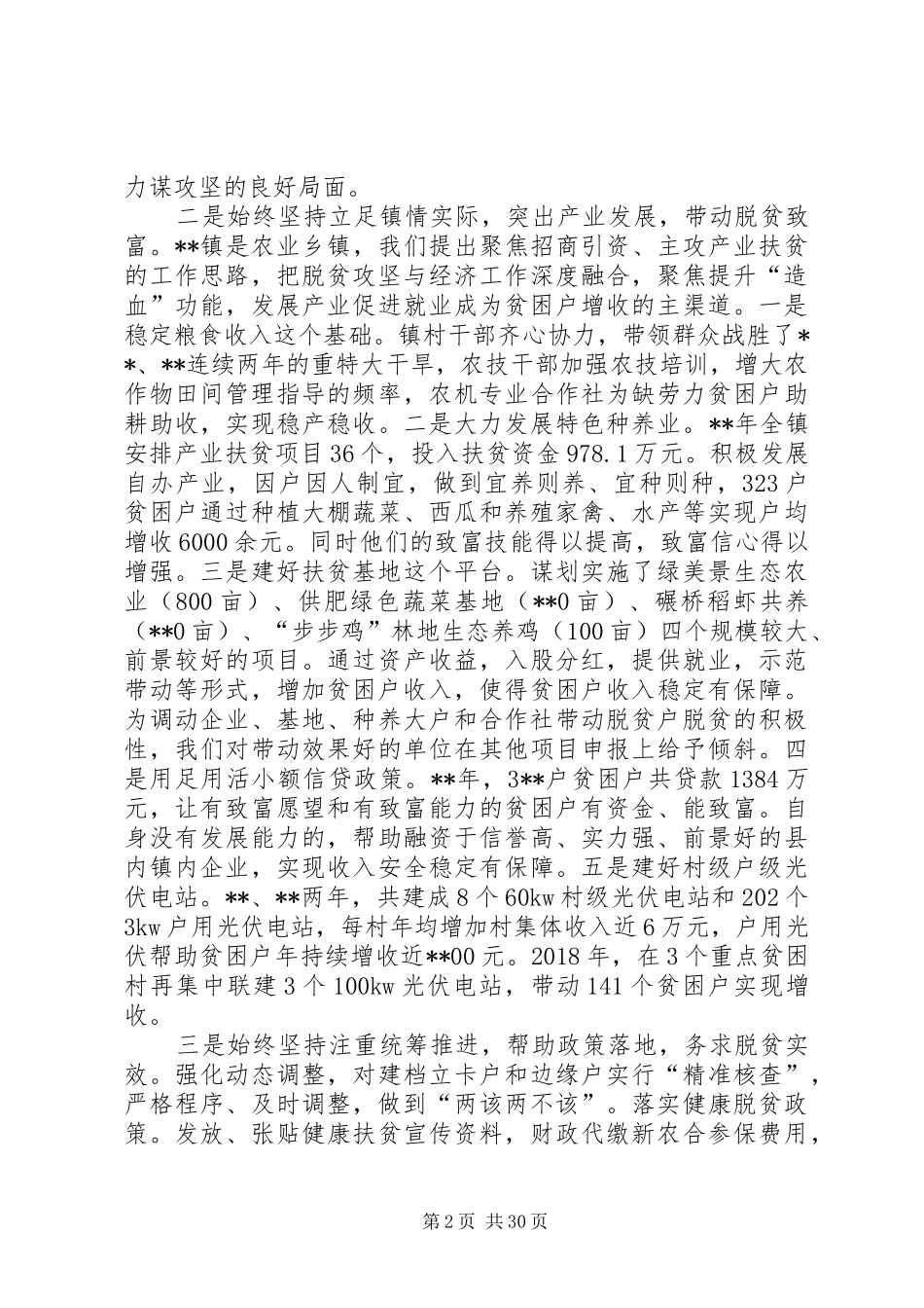 脱贫攻坚工作汇报（十篇）_第2页