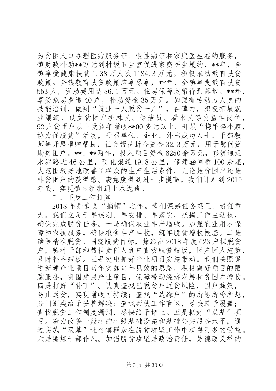 脱贫攻坚工作汇报（十篇）_第3页