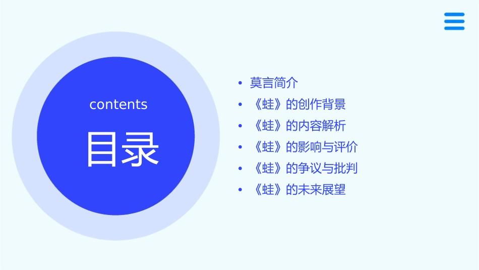 莫言与《蛙》资料课件_第2页