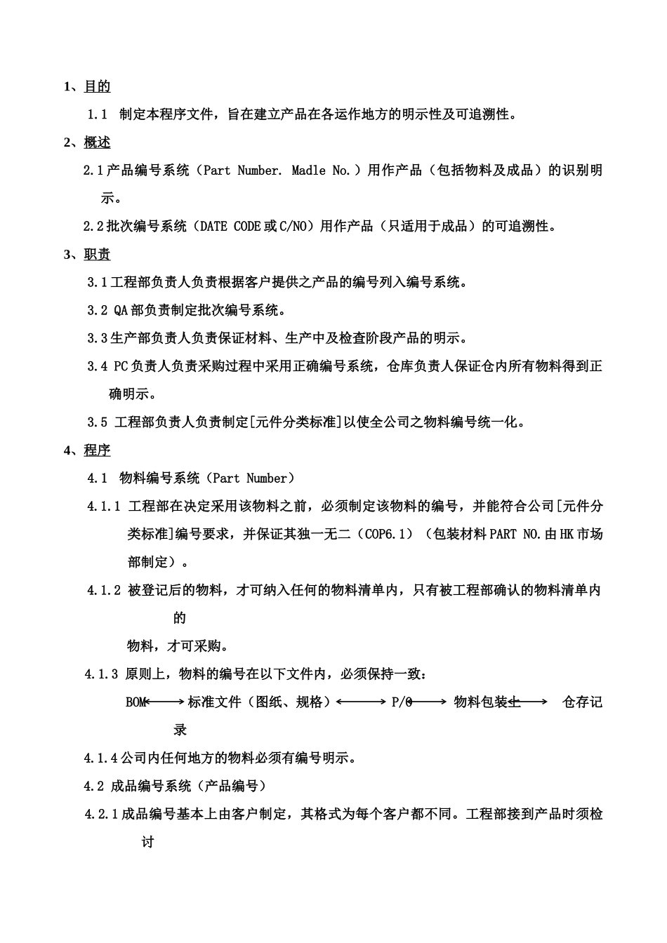 质量体系编写表格COP8-1_第2页