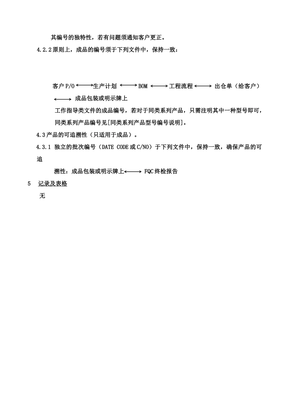 质量体系编写表格COP8-1_第3页