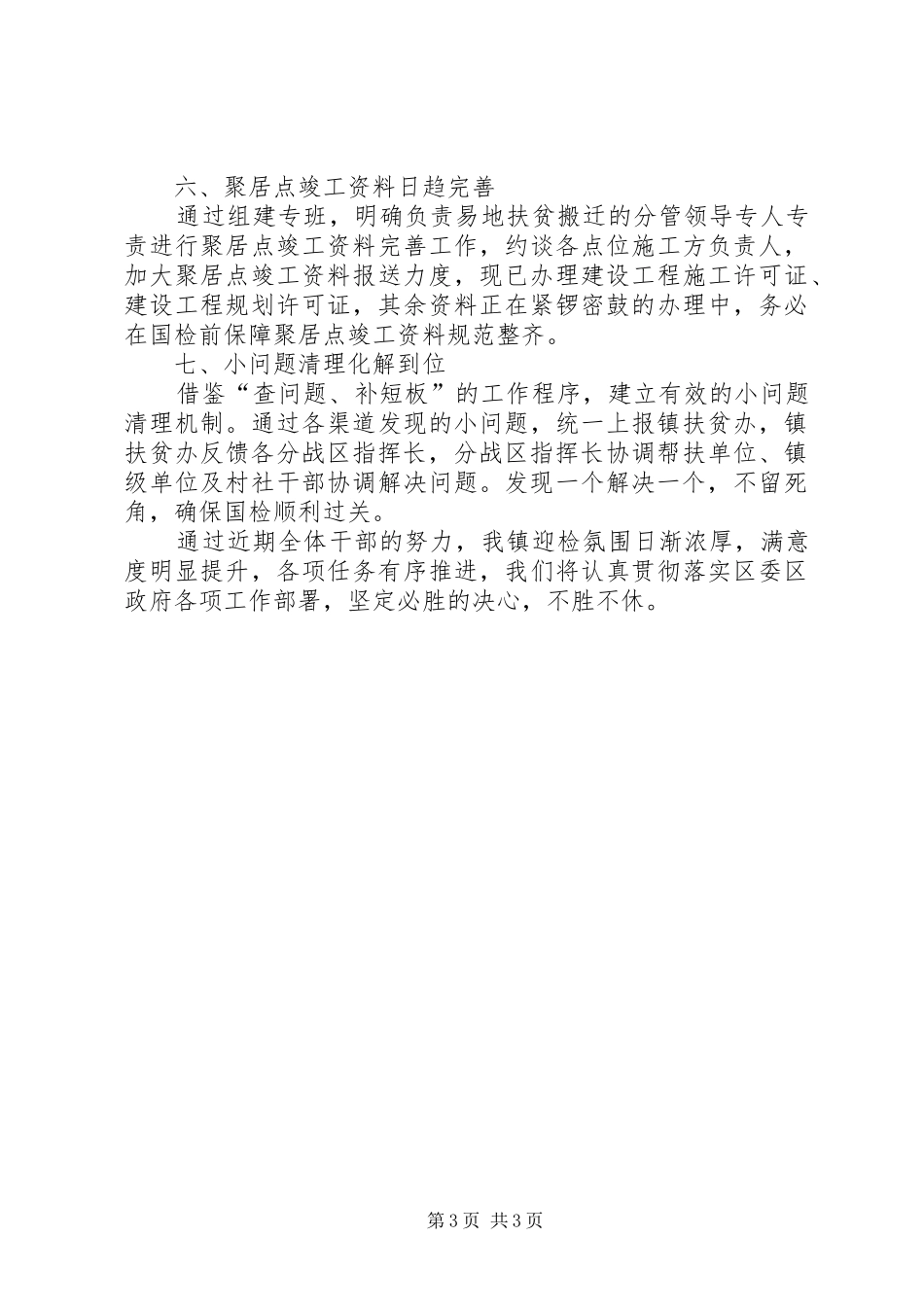 脱贫攻坚工作推进工作汇报_第3页