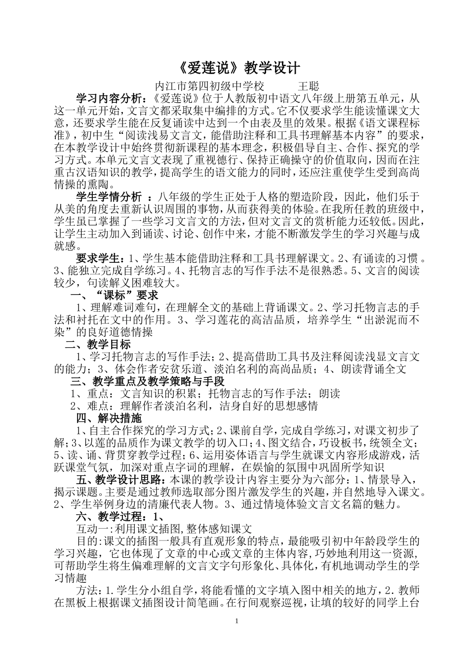 《爱莲说》教学设计 (2)_第1页