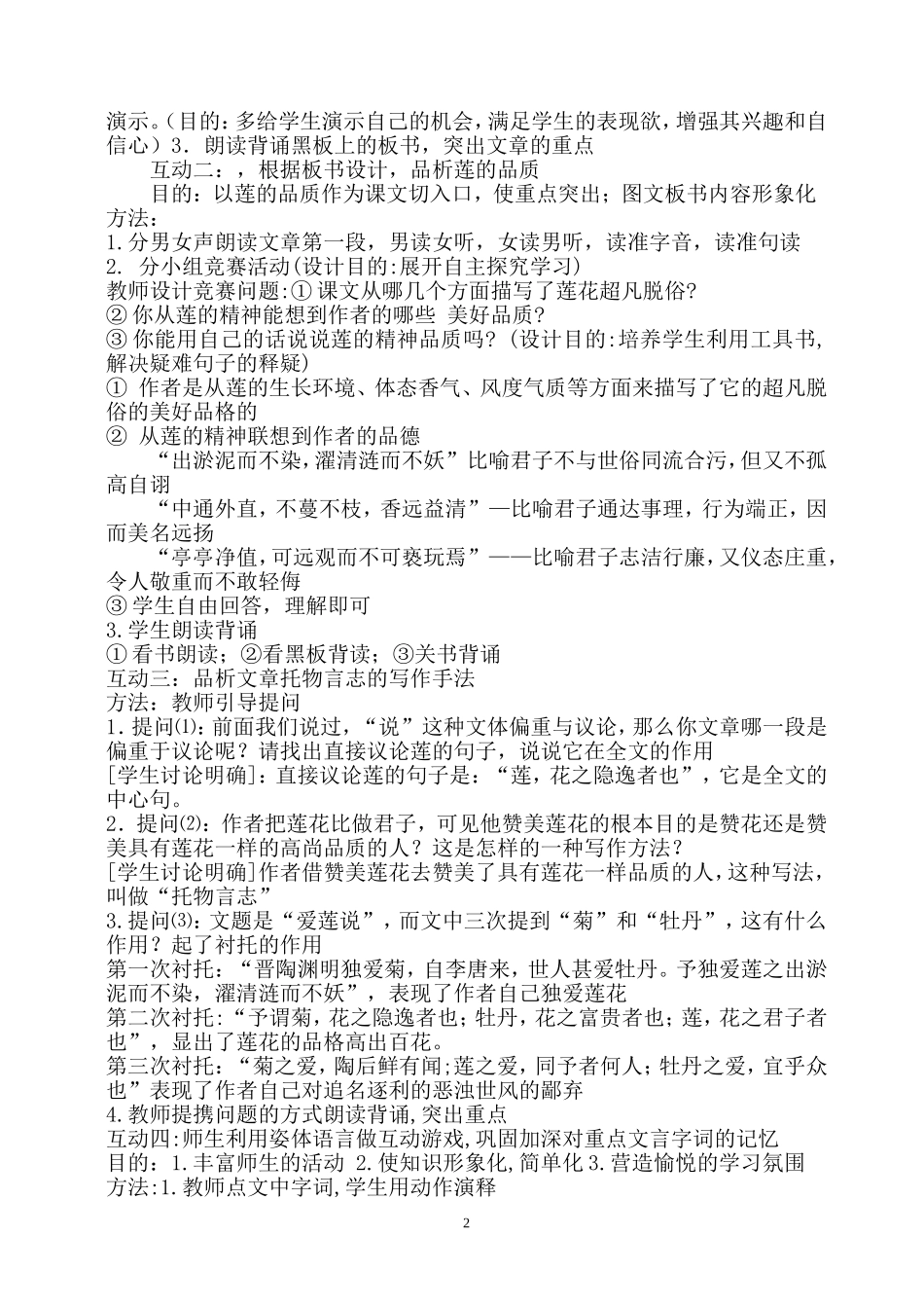 《爱莲说》教学设计 (2)_第2页