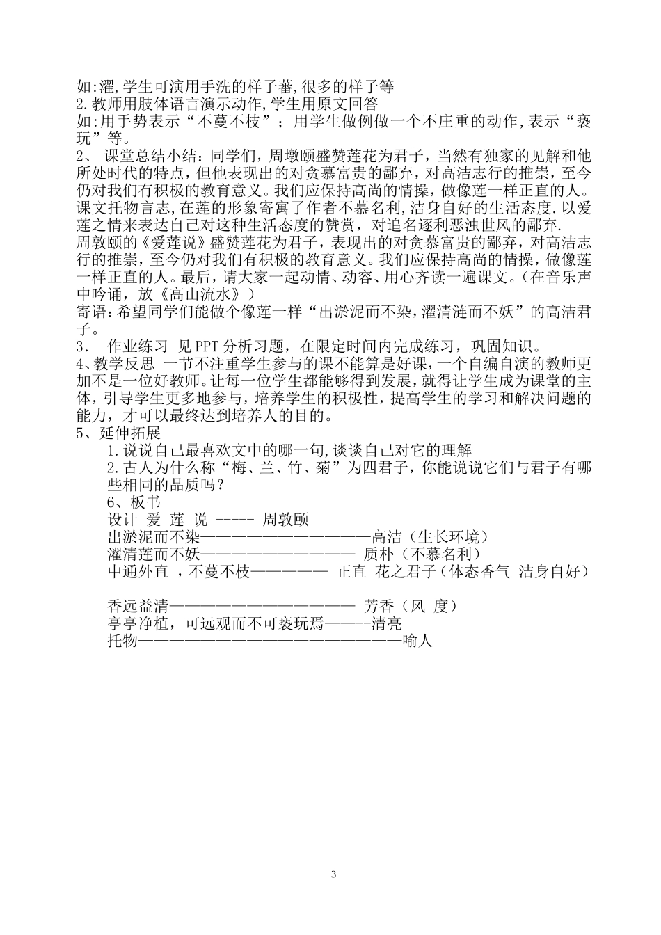 《爱莲说》教学设计 (2)_第3页