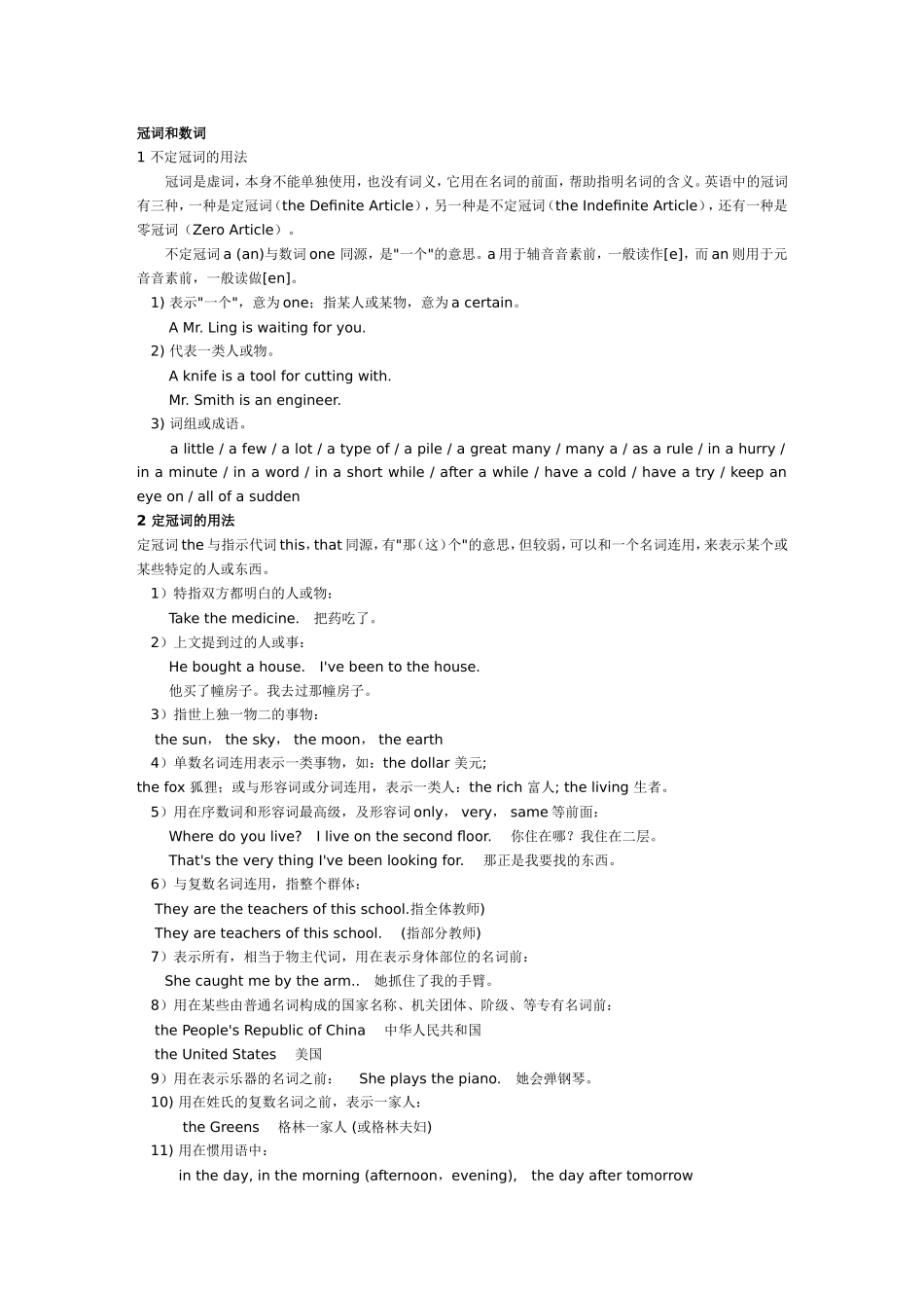 初中英语冠词和数词的用法复习_第1页
