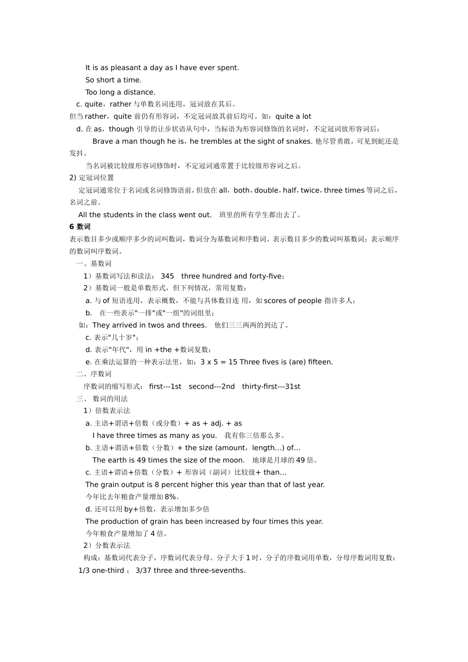 初中英语冠词和数词的用法复习_第3页