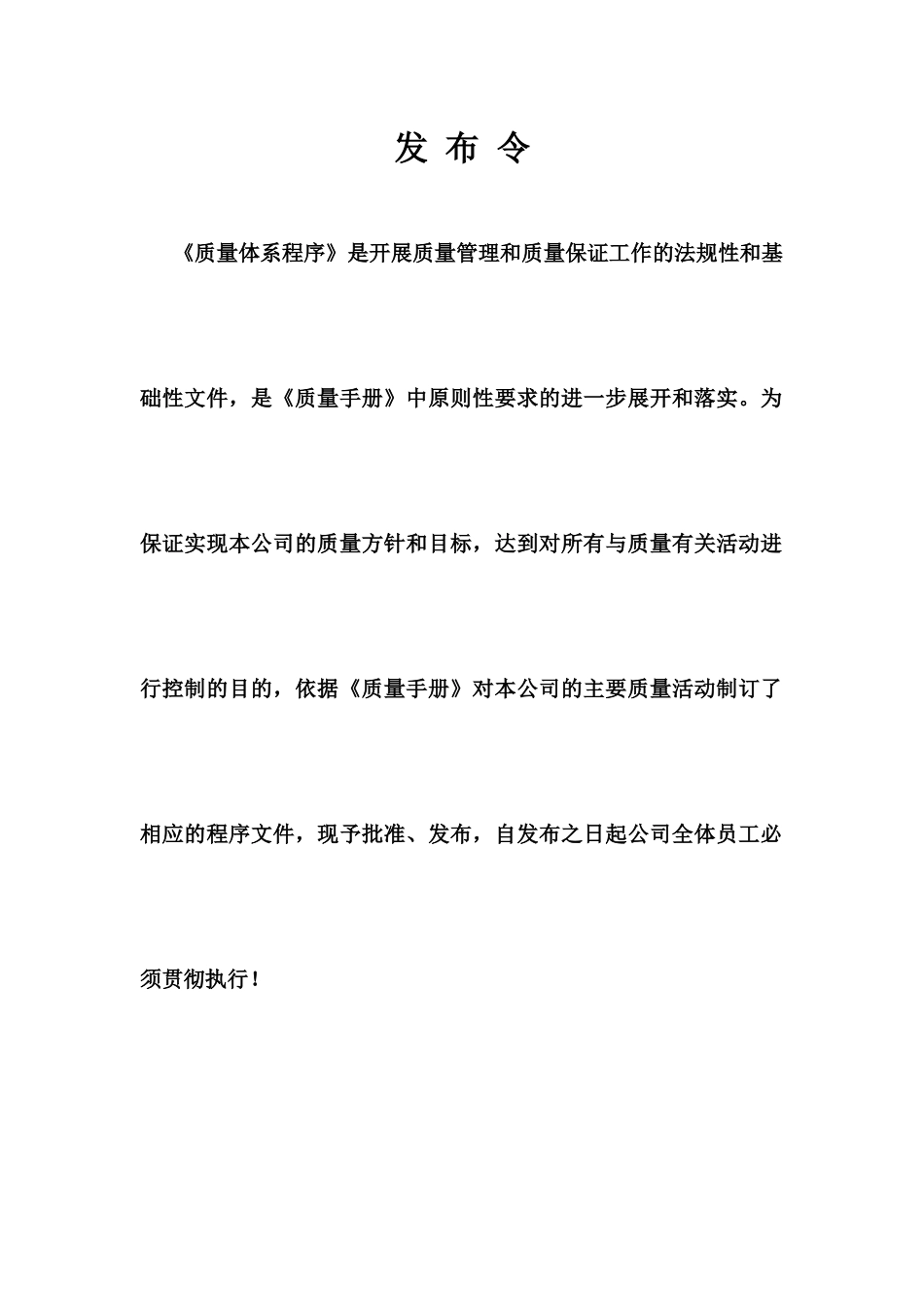 质量体系文件目录_第2页