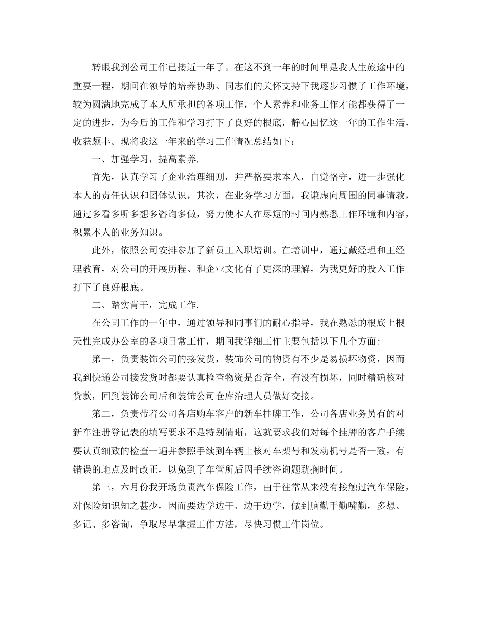 2021年度工作参考总结保险公司个人年度工作参考总结范文3篇_第3页