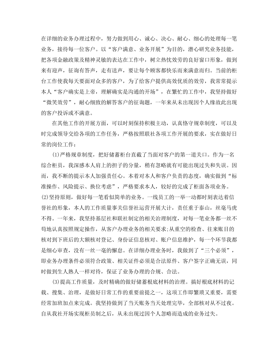 2021年度工作参考总结年银行柜员个人年度工作参考总结_第2页