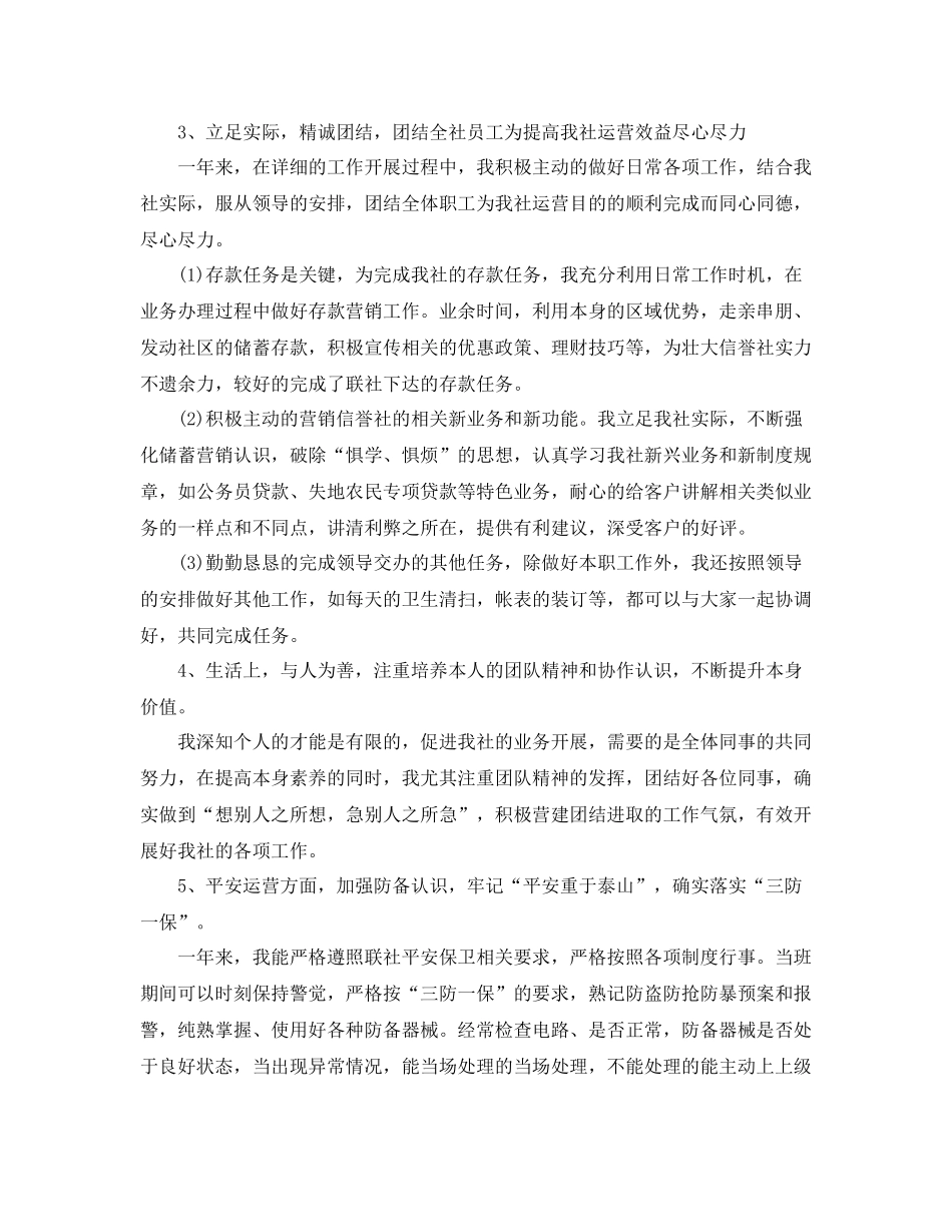 2021年度工作参考总结年银行柜员个人年度工作参考总结_第3页