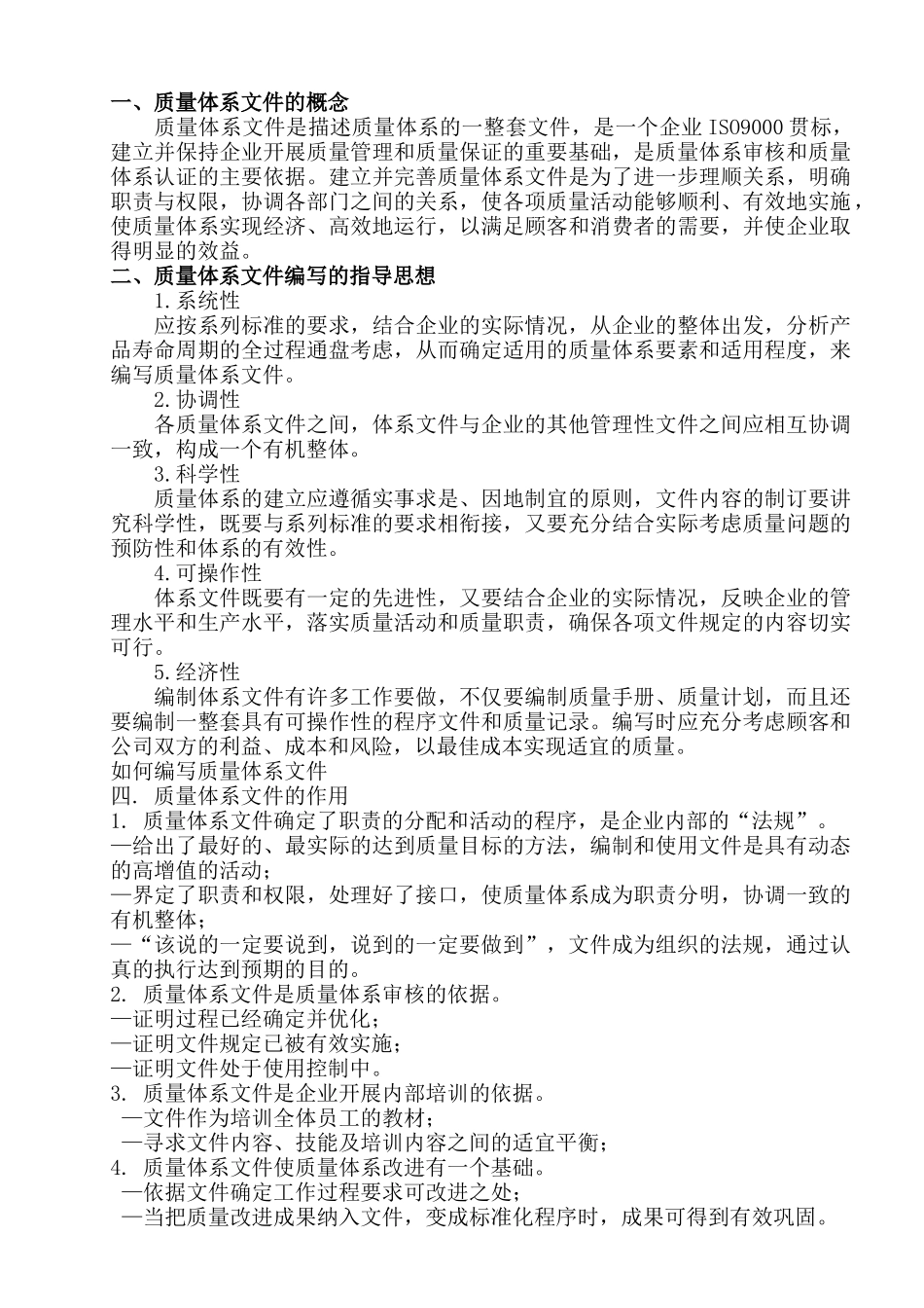 质量体系文件的编写讲义(1)_第1页