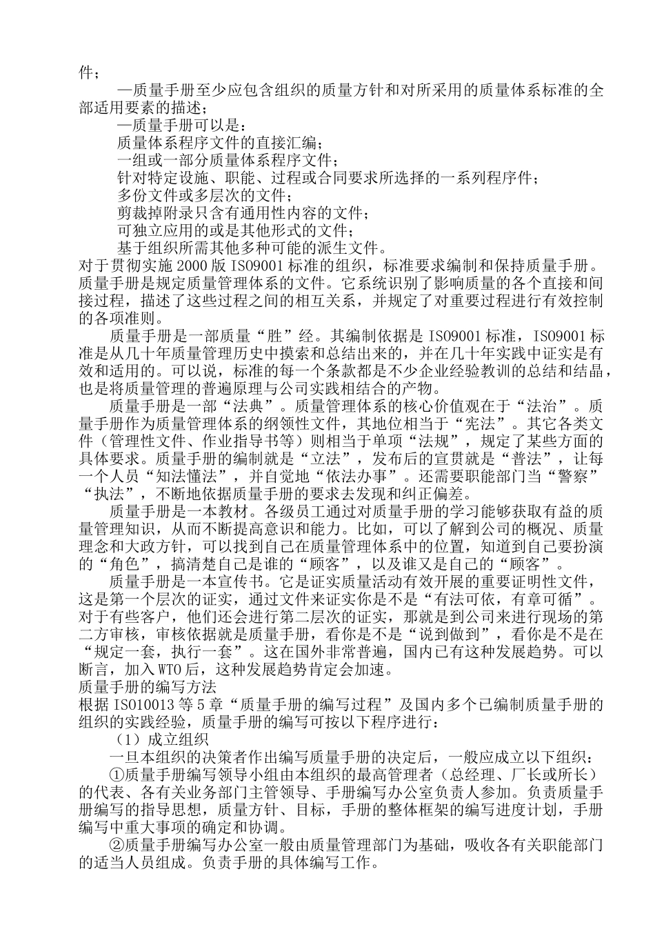 质量体系文件的编写讲义(1)_第3页