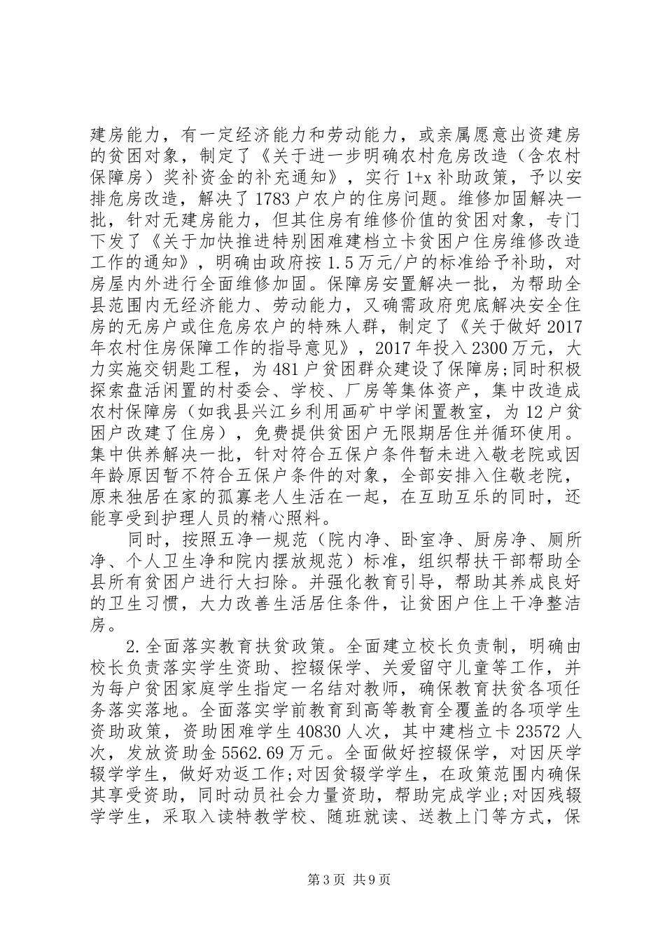 脱贫攻坚工作情况简要汇报材料_第3页