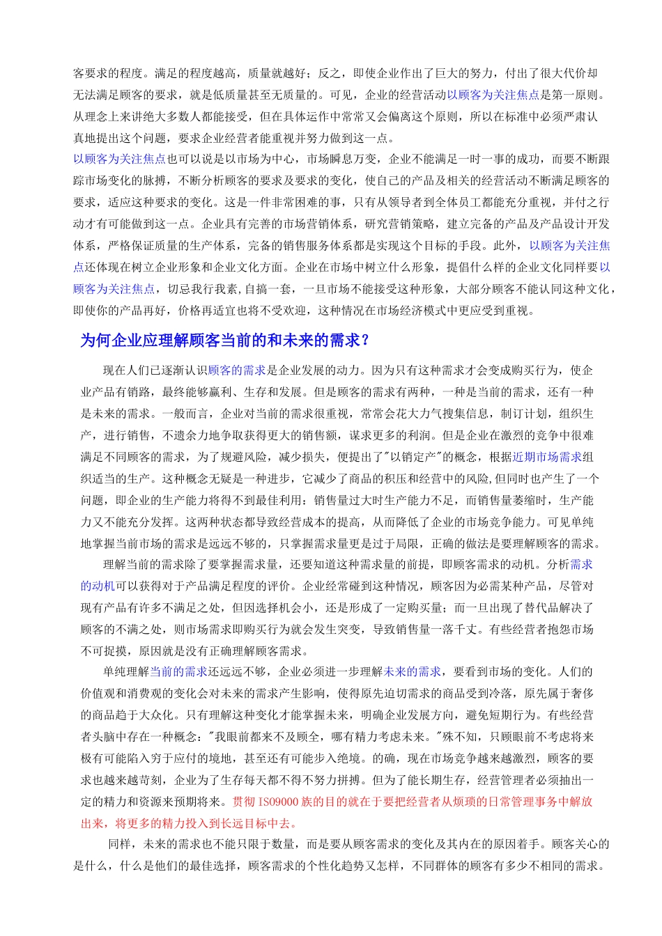 质量体系基本原理_第2页