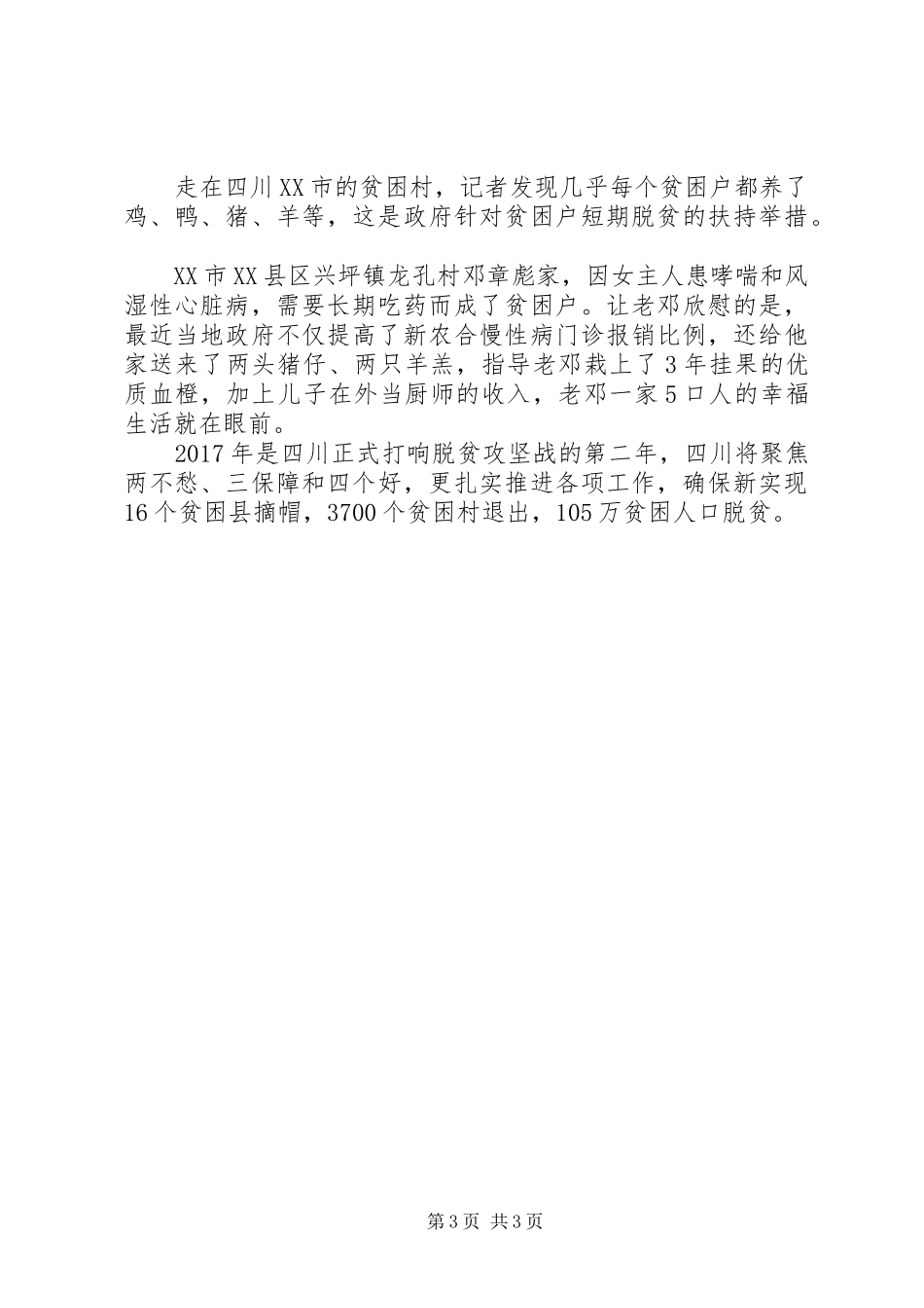 脱贫攻坚工作成效考核情况汇报_第3页