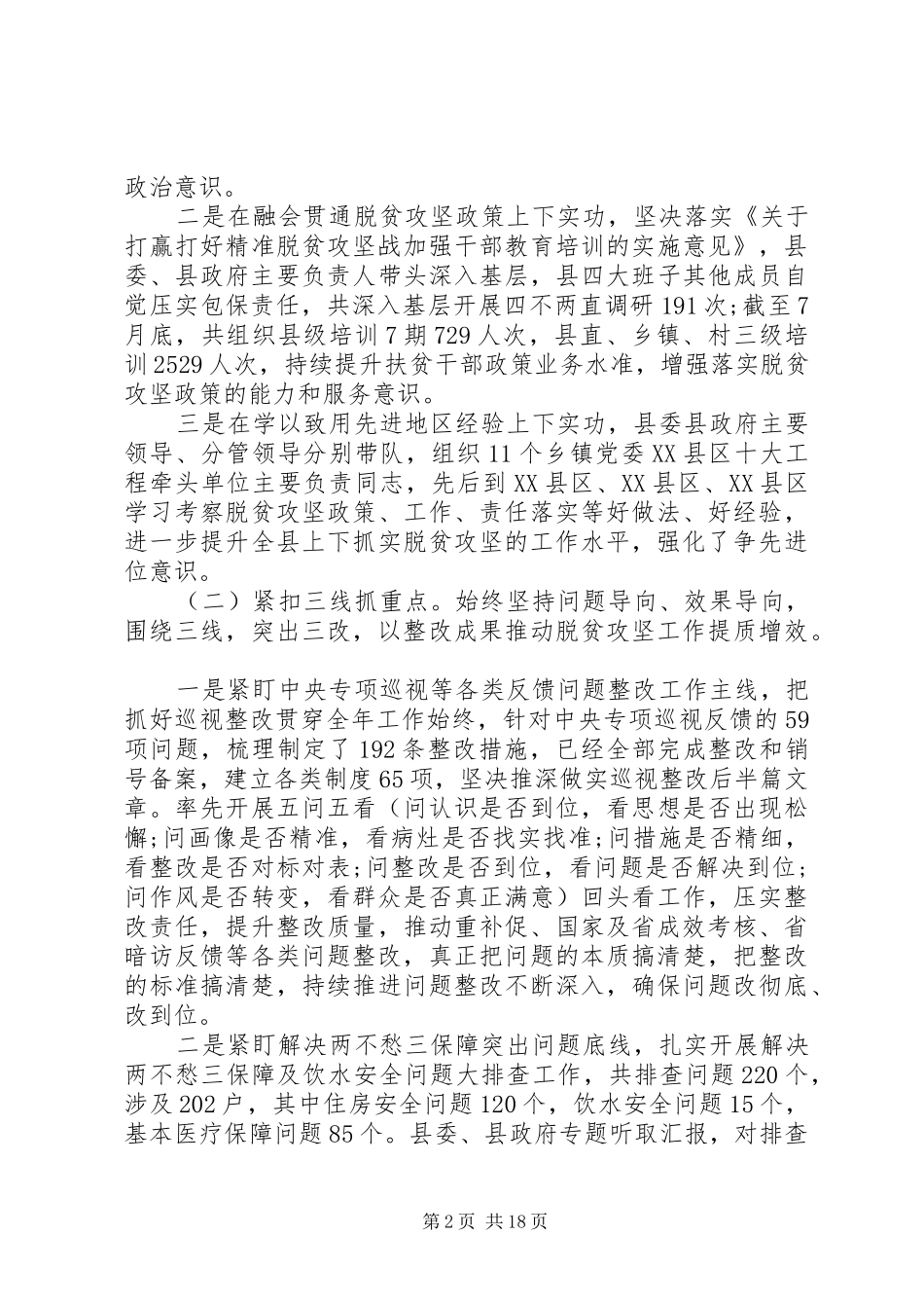 脱贫攻坚工作情况汇报范文精选两篇_第2页