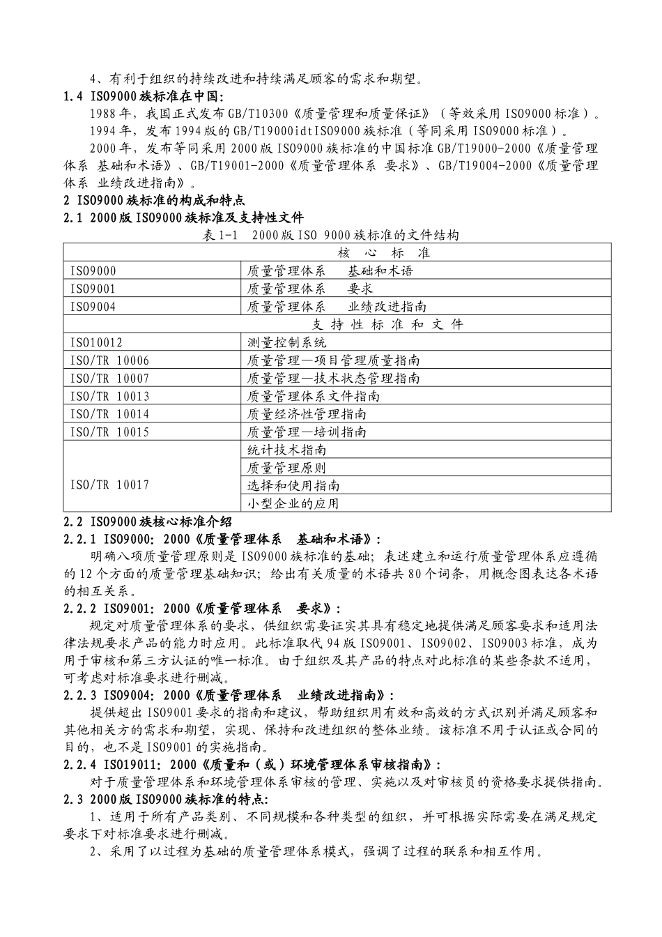 质量体系内审员培训教材(标准)_第2页